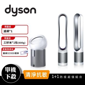 Dyson循環淨化全效清淨機 銷售冠軍絕殺組