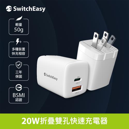 SwitchEasy 美國魚骨 PowerBuddy 20W 雙孔快速充電器 (三年保固)