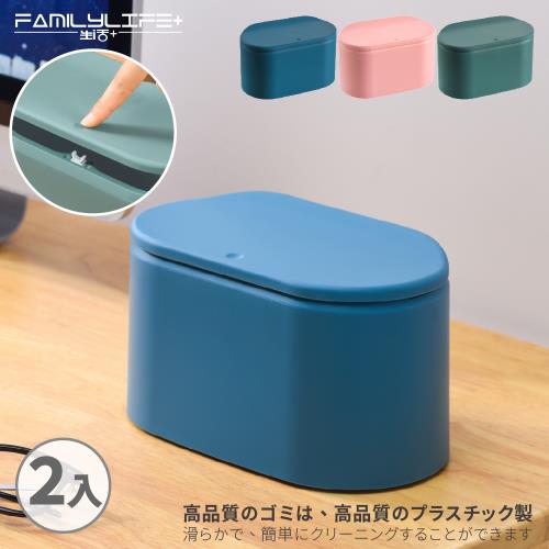 【FL 生活+】桌上型彈蓋式防蟲垃圾桶A-029(2入組-四色可選)