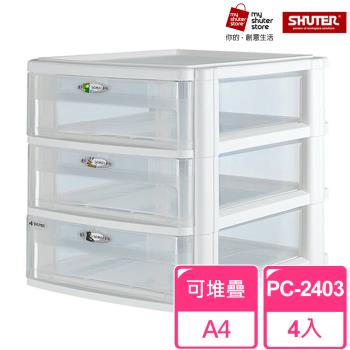 【SHUTER 樹德】魔法收納力玲瓏盒-A4 PC-2403 6入(檔案櫃 檔案收納)