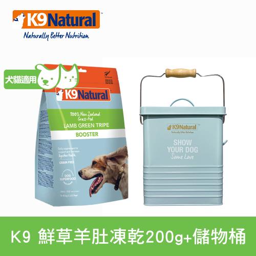 K9 Natural 優惠組合 狗狗凍乾生食 羊肚牛肚+儲物桶 狗飼料 狗糧 儲物桶 寵物 紐西蘭