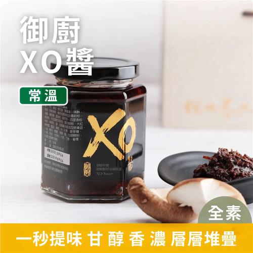【陽明春天】米其林綠星餐廳-全素-御廚XO醬 1罐