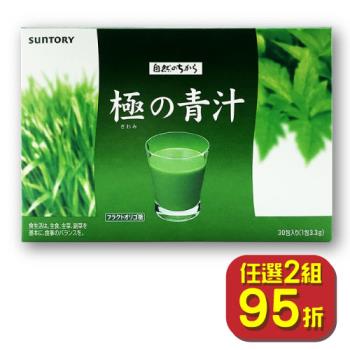 Suntory 三得利 極之青汁【大麥若葉+明日葉】（30包/盒）