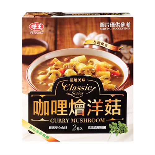 《味王》快餐-咖哩燴洋菇200Gｘ2入/盒