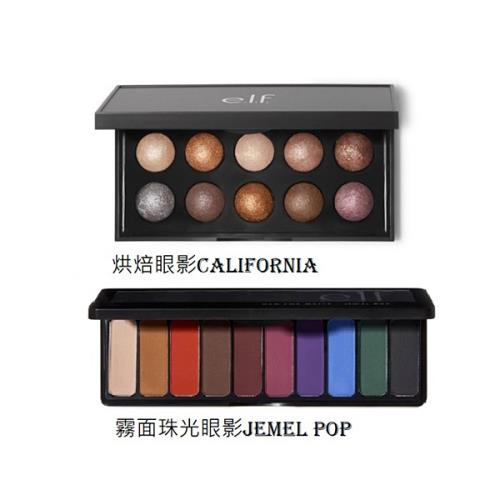 e.l.f.十色眼影盤系列 ELF 烘焙眼影 California / 霧面珠光眼影 Jemel Pop (兩款任選)