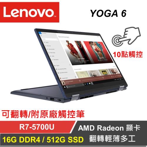  Lenovo聯想 ideapad YOGA 6 13吋 輕薄翻轉多工筆電 R7-5700U/16G/512G SSD/10點觸控/兩年保固