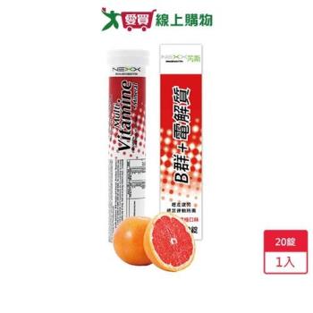 NEXX芮斯 B群+電解質 發泡錠(橘子葡萄柚口味) 20錠/盒【愛買】