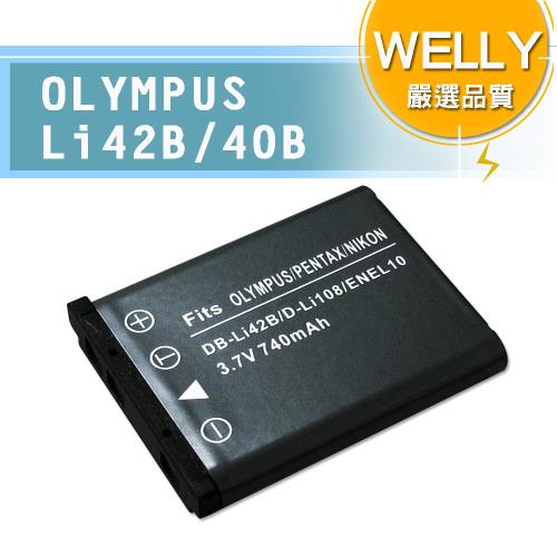 WELLY OLYMPUS Li42B / Li40B 高容量防爆相機鋰電池