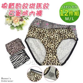Osun-抑菌豹紋斑馬紋石墨烯女內褲包臀棉質透氣貼身舒適-12件組 (CE455-839)