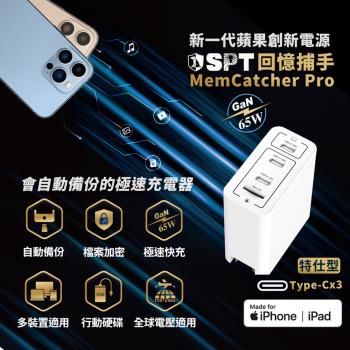 [SPT聖保德]【回憶捕手 MemCatcher Pro 3C】專為商務、旅遊族群設計的65W GaN iPhone 筆電快速備份加密快充電器