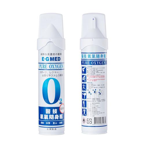 【E-GMED醫技】氧氣隨身瓶-15入(便攜式氧氣瓶