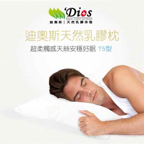 【迪奧斯 Dios】超好眠天然乳膠枕（13cm高-枕芯加寬型）抗菌護頸枕頭 麵包枕