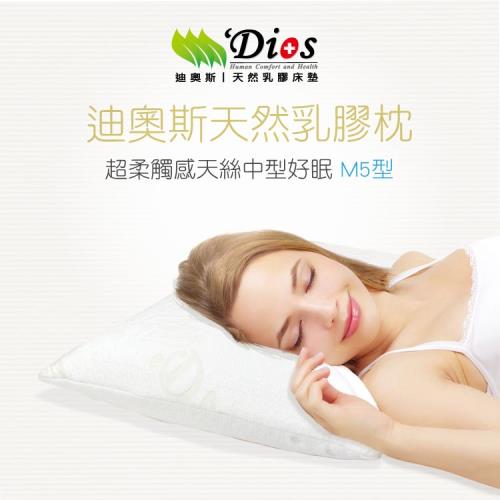 【迪奧斯 Dios】超好眠天然乳膠枕頭（12cm高-經典麵包枕）