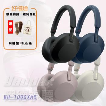 送耳機架+帆布袋 SONY WH-1000XM5 HD無線降噪耳罩式耳機 3色 可選