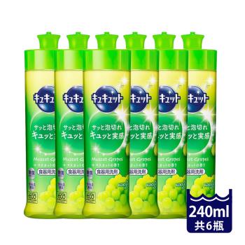 【KAO】Cucute超濃縮洗碗精240ml(麝香葡萄)X6