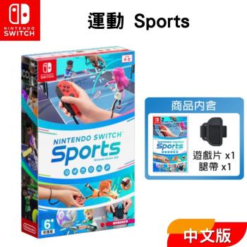 Switch遊戲片 『運動 Sports』 全新現貨