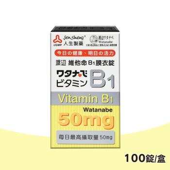 人生渡邊 維他命B1膜衣錠 100錠/盒