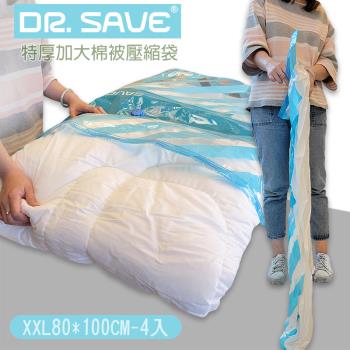 【摩肯】Dr.Save特厚加大棉被真空收納袋XXL-超特大袋*4入(無主機)