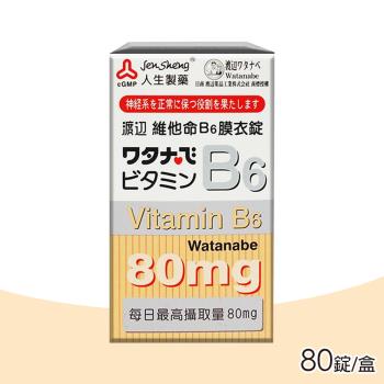 人生渡邊 維他命B6 膜衣錠 80錠/盒