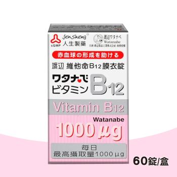 人生渡邊 維他命B12膜衣錠 60錠/盒