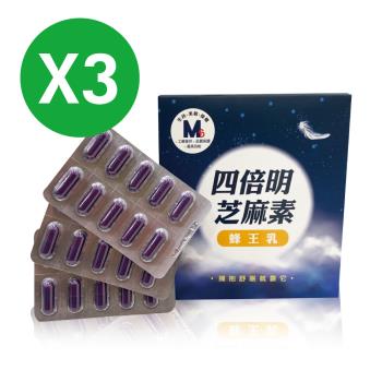 【生福生物科技】四倍明芝麻素 蜂王乳 3入組共90粒 30粒/盒