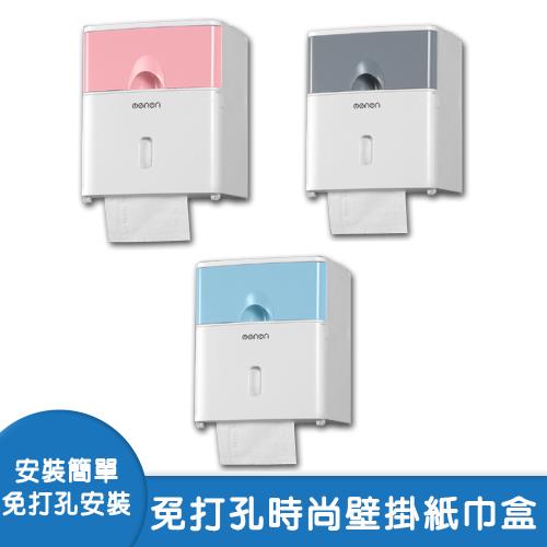 【生活小品】免打孔時尚壁掛紙巾盒 三色