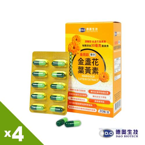 專利金亮彩金盞花葉黃素x4盒(30顆/盒)