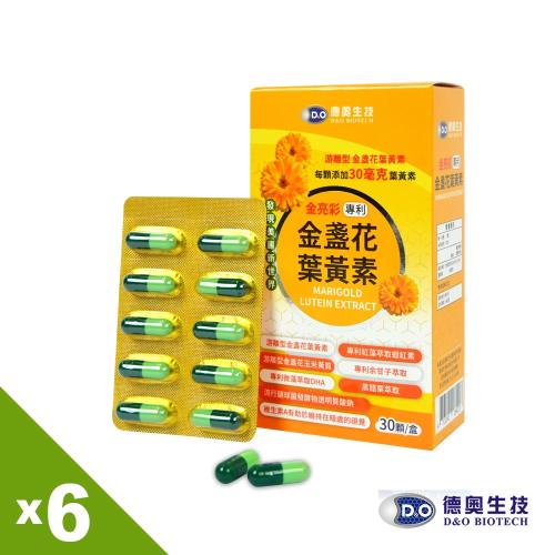 專利金亮彩金盞花葉黃素x6盒(30顆/盒)