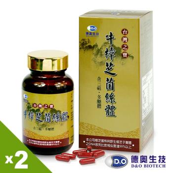 台灣之寶牛樟芝菌絲體x2瓶(60粒/瓶)