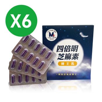 【生福生物科技】四倍明芝麻素 蜂王乳(30粒/盒)X6入組