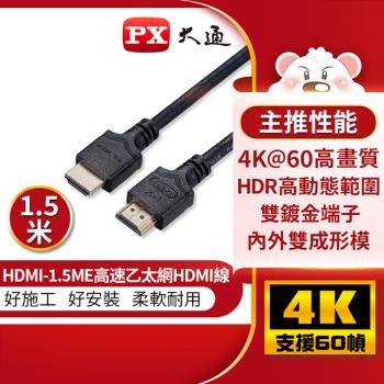 PX大通4K 60Hz公對公高畫質傳輸線_1.5米 HDMI-1.5ME