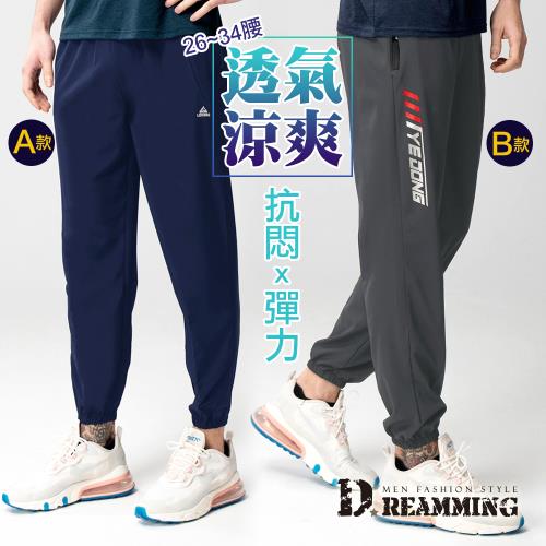 【Dreamming】透氣涼爽運動休閒長褲 輕薄 吸濕排汗(共二款)