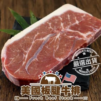 三頓飯-美國prime等級板腱牛排1片(約150g/片)