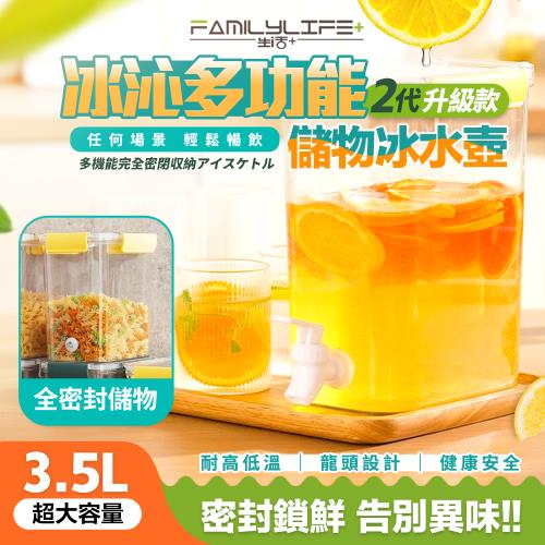 【FL生活+】 冰沁多功能全密封冰水壺儲物盒3.5L(YG-198/密封罐/保鮮盒/水果茶壺/飲料壺/露營冷水壺/冰箱水壺)