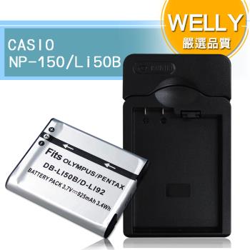 WELLY CASIO NP-150  NP150 認證版 防爆相機電池充電組