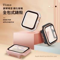 【Timo】Apple Watch 鋼琴烤漆鋼化玻璃全包式錶殼 44mm 45mm