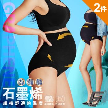 2件組【GIAT】台灣製石墨烯抑菌高腰托腹孕婦內褲