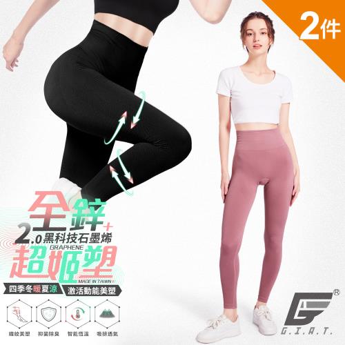 2件組【GIAT】台灣製科技全鋅石墨烯彈力姬塑褲