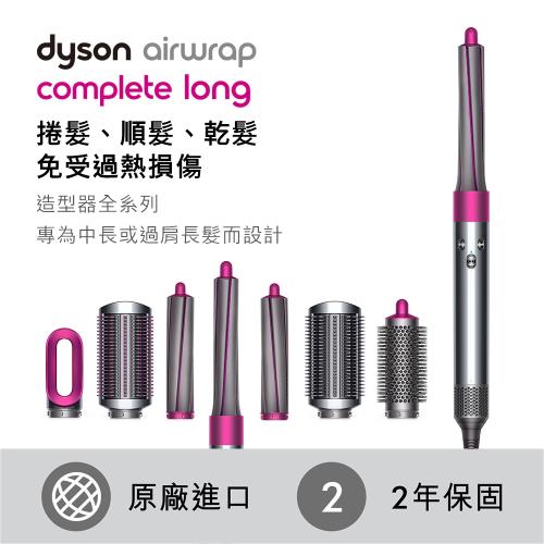 Dyson戴森 HS01 Airwrap Complete Long造型捲髮器/造型器/捲髮器 (長髮捲版組)桃-庫★12期0利率