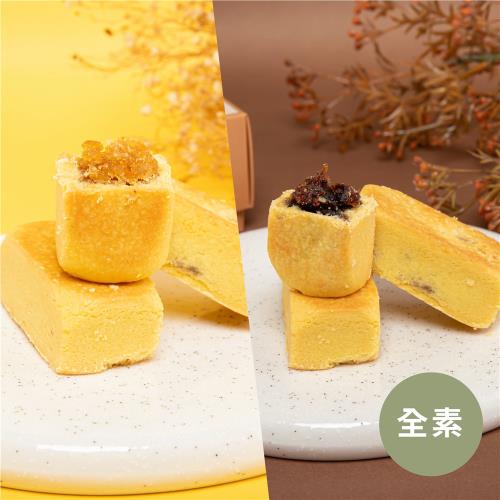 【陽明春天】米其林綠星餐廳-全素-綜合水果酥*12入/盒
