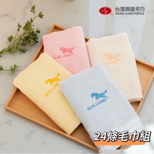 【台灣興隆毛巾】LOGO繡花素色純棉毛巾(24條毛巾組) 多色配搭