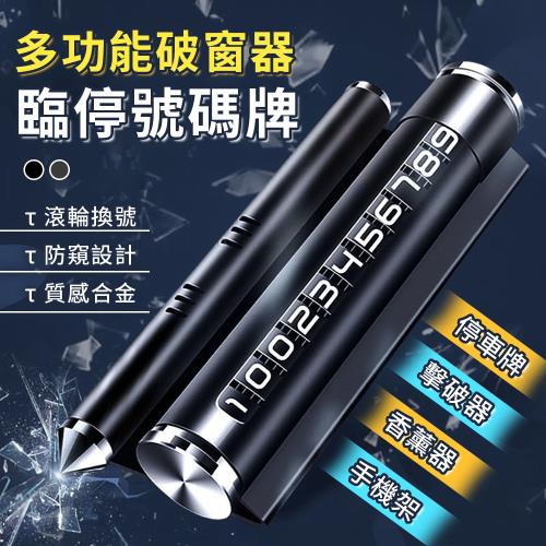 【A-MORE】臨時停車擊破器號碼牌 附香薰棒