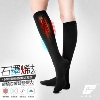 1雙組【GIAT】台灣製420D石墨烯機能壓力中統襪