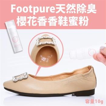 Footpure-天然除臭香香鞋蜜粉10g-櫻花