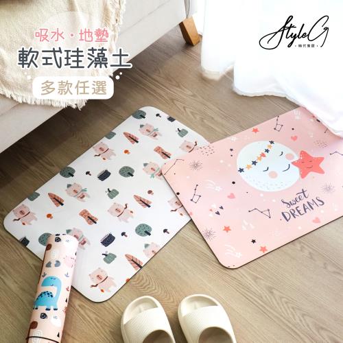 【STYLE_G時代家居】吸水奈米絨軟式硅藻土地墊-多款任選