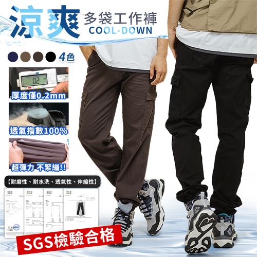 CS衣鋪 SGS 國際認證 夏季涼爽薄款彈力工作褲