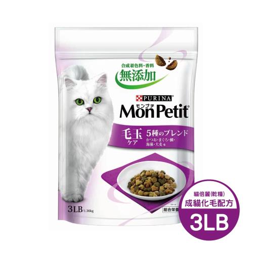 MonPetit貓倍麗乾糧 成貓化毛配方 3LB_(貓飼料)