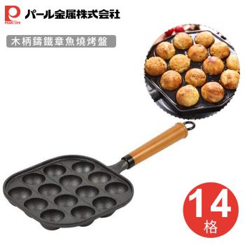 日本珍珠金屬 木柄鑄鐵章魚燒烤盤(14格)