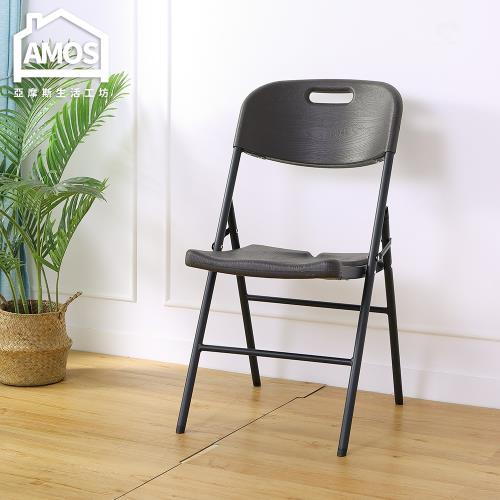 【Amos】木紋塑膠折疊椅