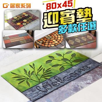 G+居家-戶外植絨橡膠厚實刮泥迎賓地墊 80x45cm 多款花色任選